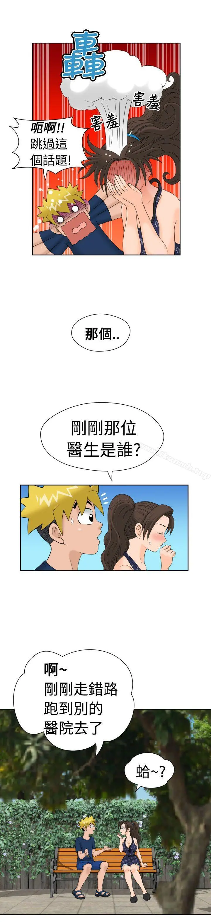 福冈的女人们(完结) - 第11话 - page 5
