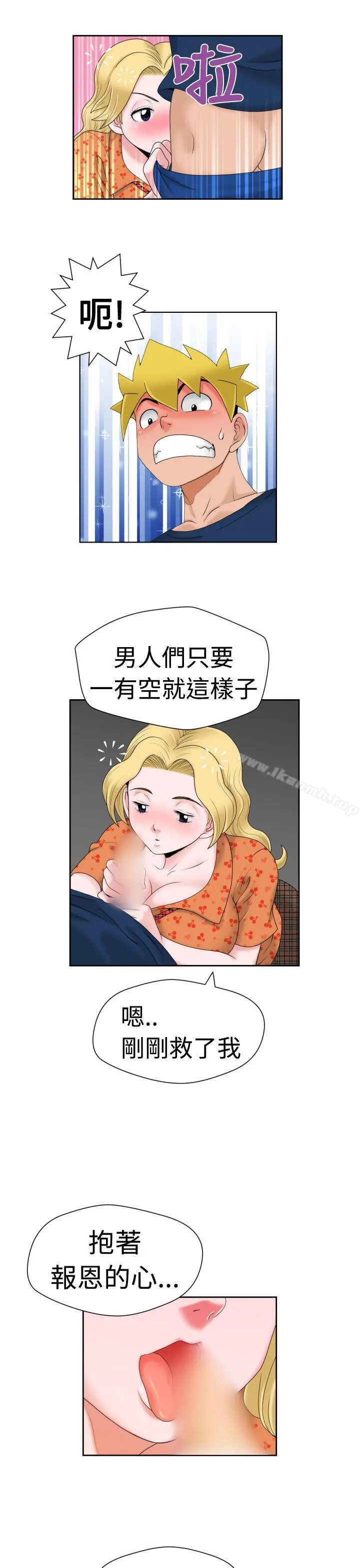 福冈的女人们(完结) - 第11话 - page 20
