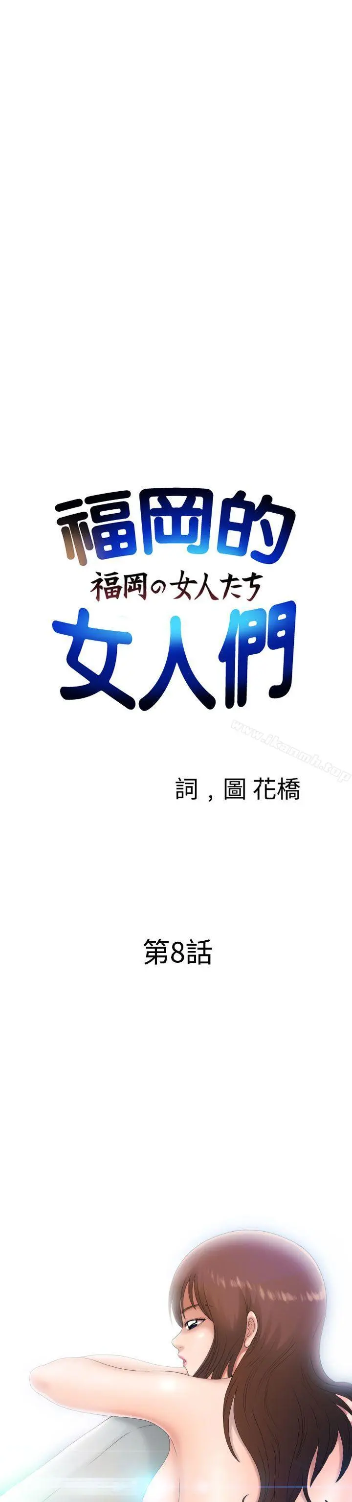 福冈的女人们(完结) - 第8话 - page 2