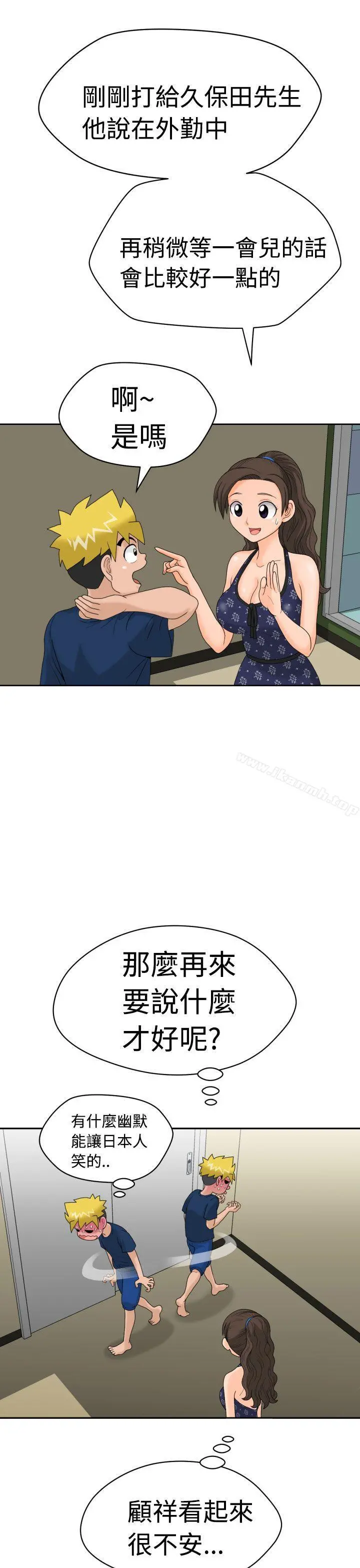 福冈的女人们(完结) - 第8话 - page 7