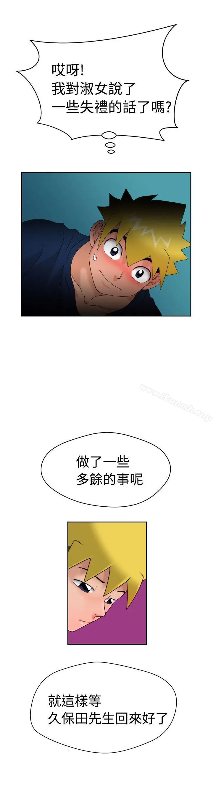 福冈的女人们(完结) - 第8话 - page 29