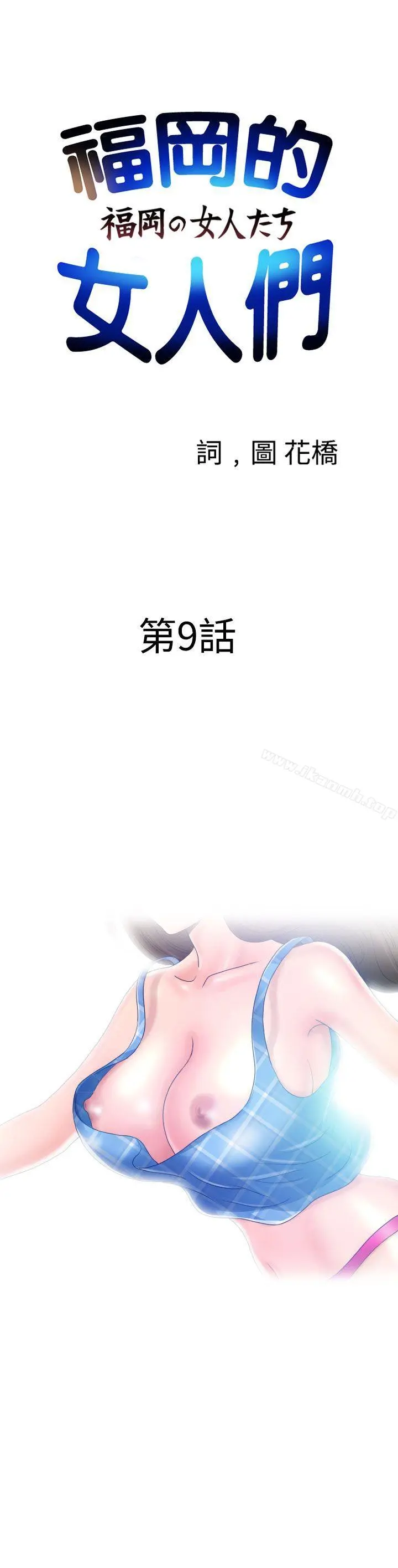 福冈的女人们(完结) - 第9话 - page 2