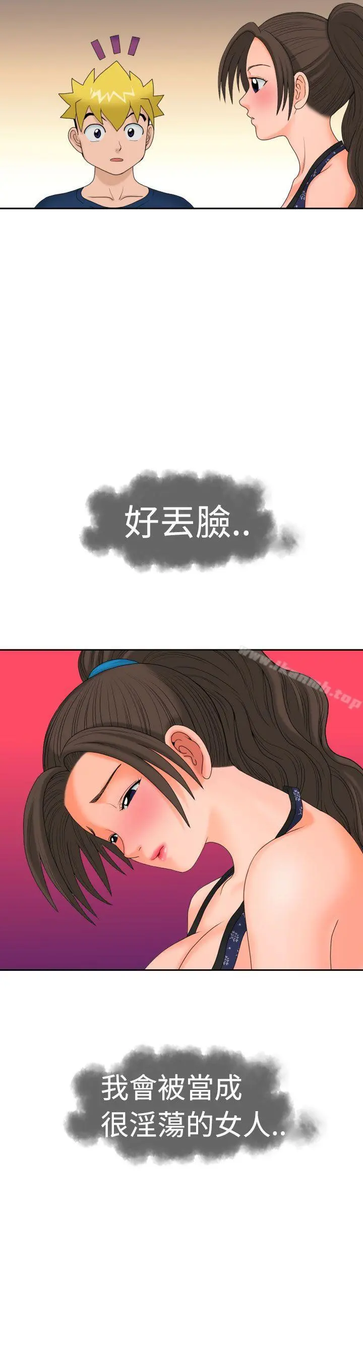 福冈的女人们(完结) - 第9话 - page 23