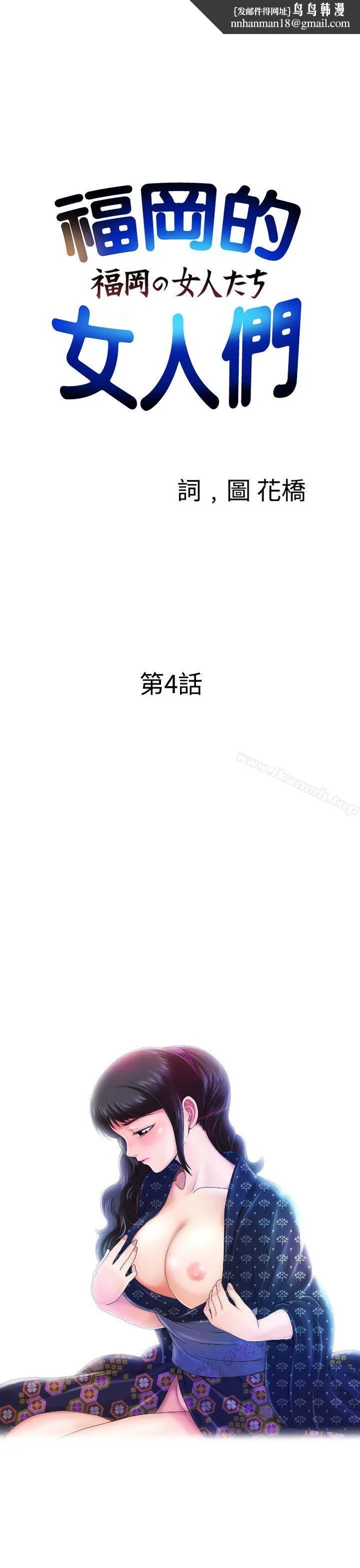福冈的女人们(完结) - 第4话 - page 1