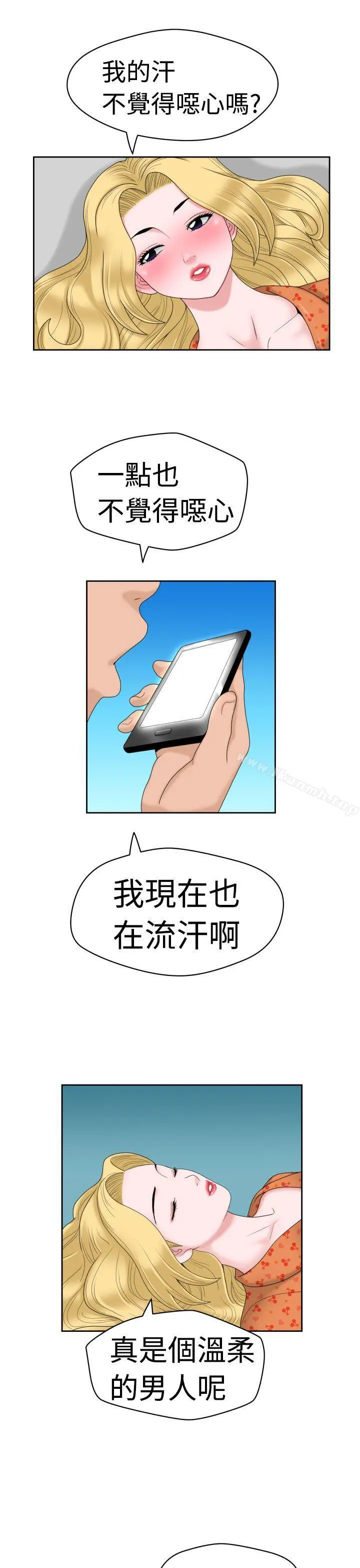 福冈的女人们(完结) - 第12话 - page 21