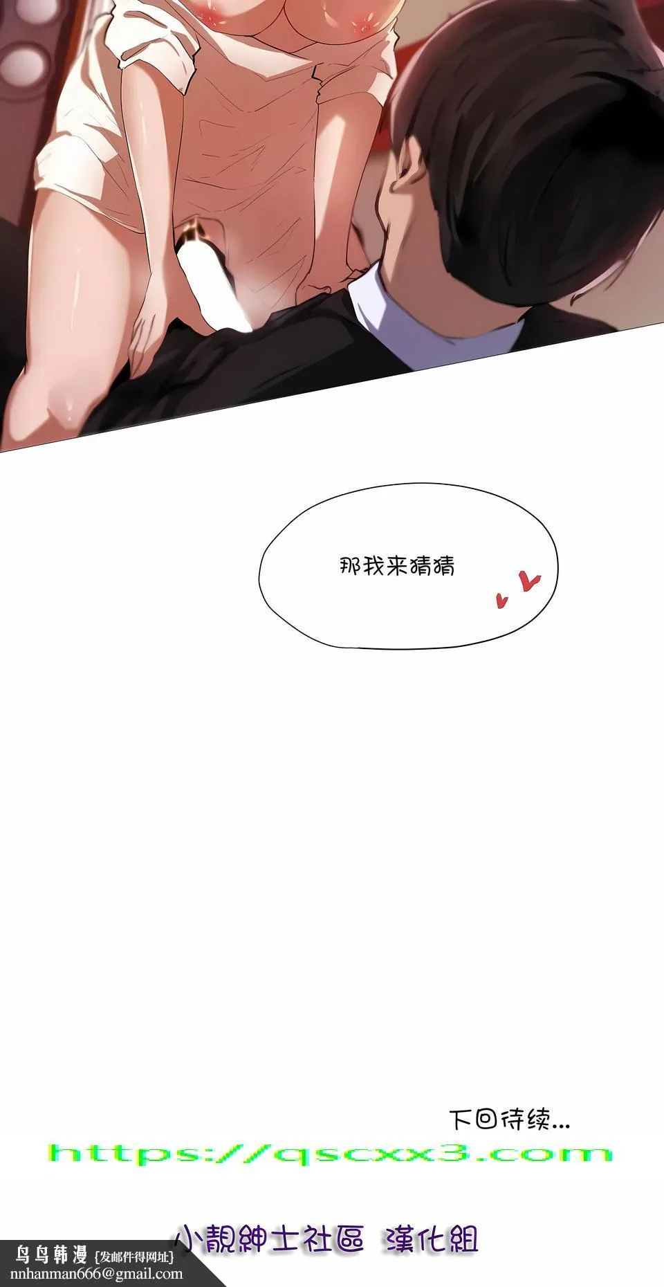 当女社长的司机还能做这样的事 - 第3章 - page 8