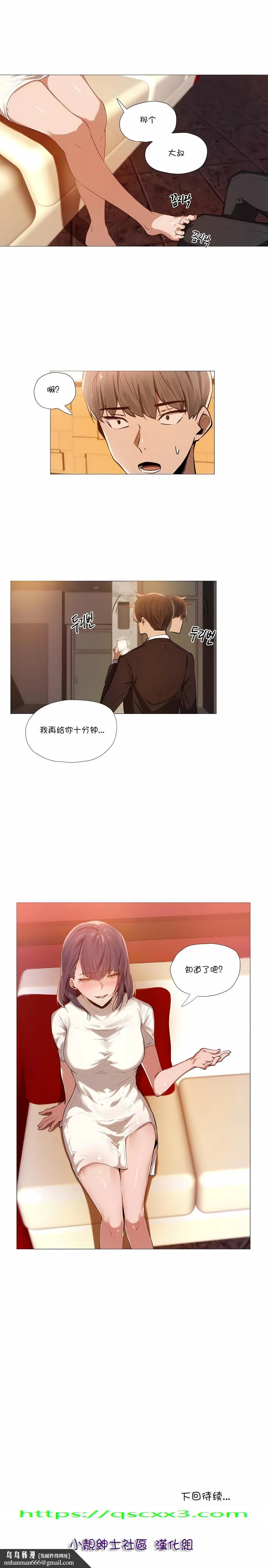 当女社长的司机还能做这样的事 - 第2章 - page 8