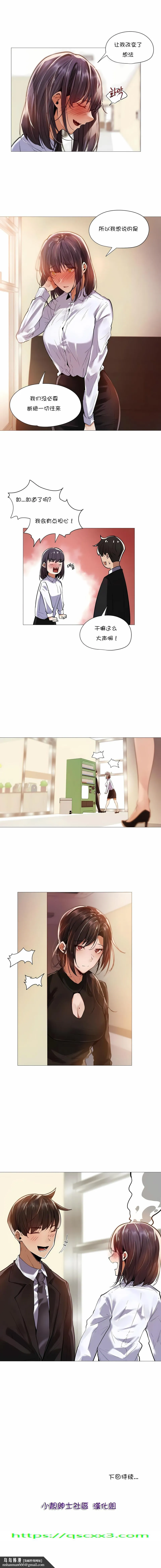 当女社长的司机还能做这样的事 - 第11章 - page 8