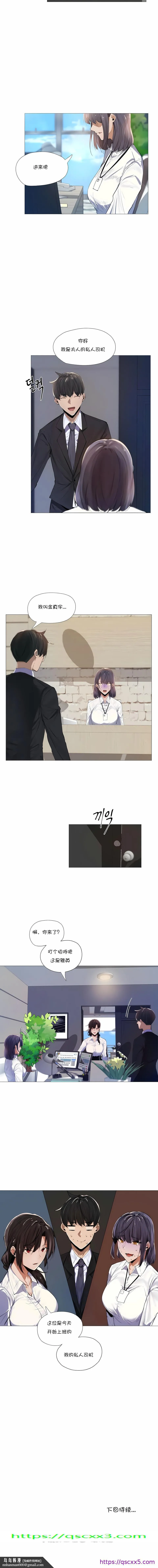 当女社长的司机还能做这样的事 - 第4章 - page 9