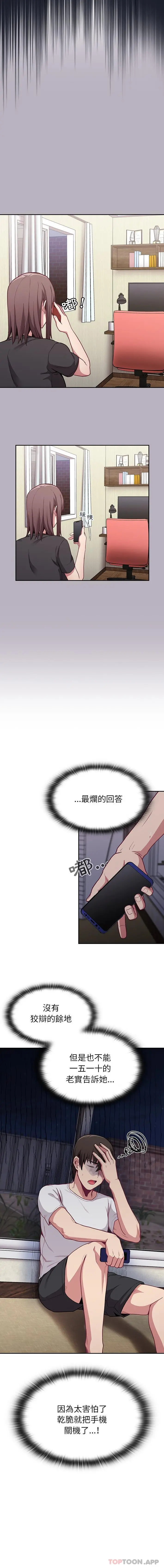 陌生的未婚妻 - 第11话 - page 2