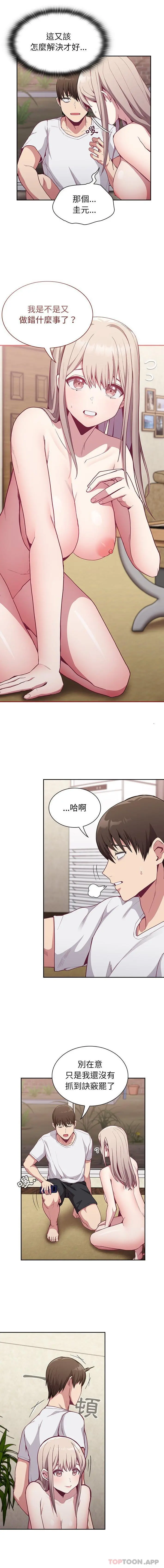陌生的未婚妻 - 第11话 - page 3