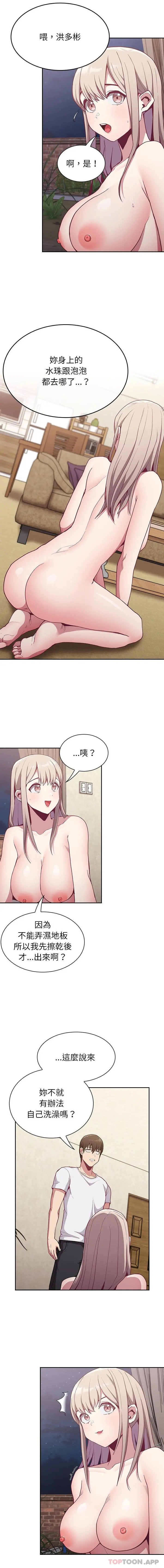 陌生的未婚妻 - 第11话 - page 4