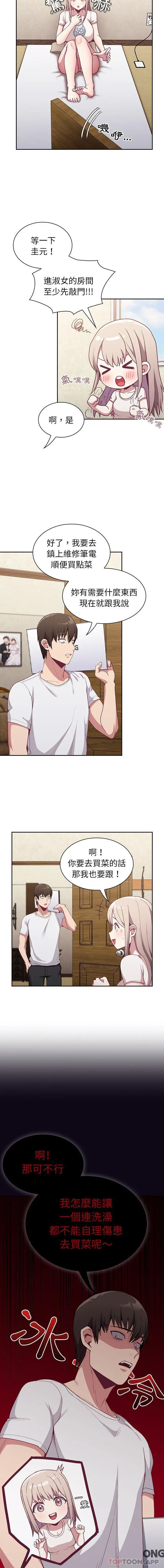 陌生的未婚妻 - 第11话 - page 8