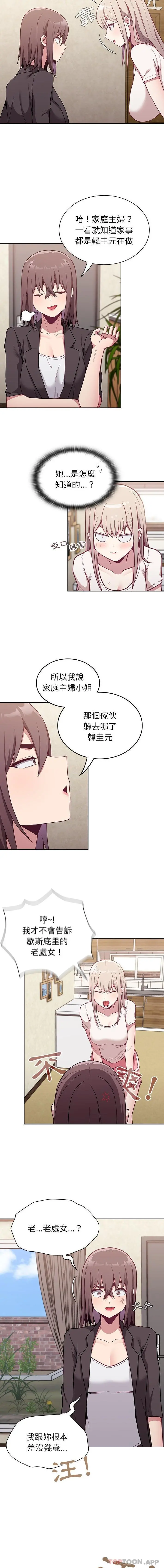 陌生的未婚妻 - 第11话 - page 12