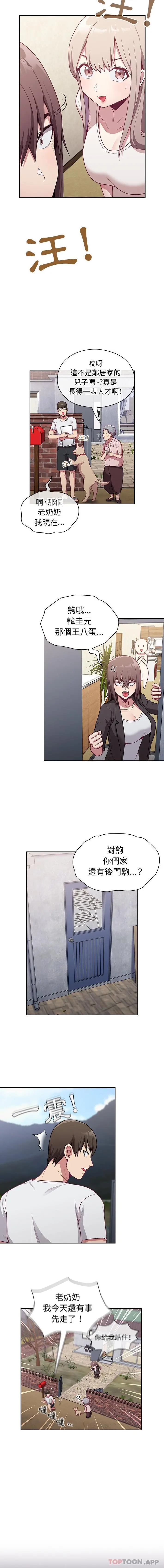 陌生的未婚妻 - 第11话 - page 13