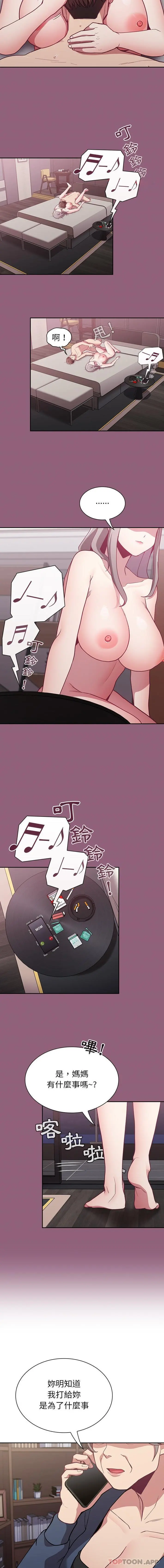 陌生的未婚妻 - 第11话 - page 15
