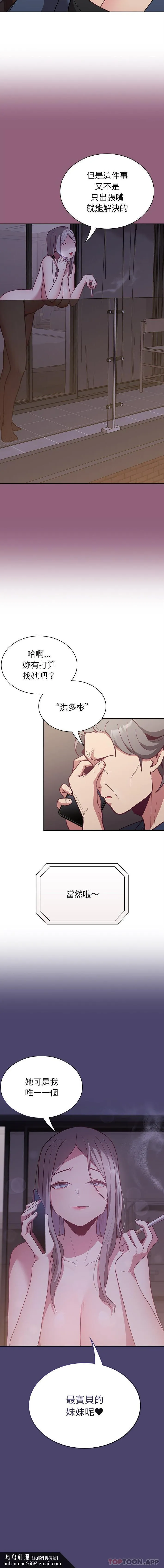 陌生的未婚妻 - 第11话 - page 16