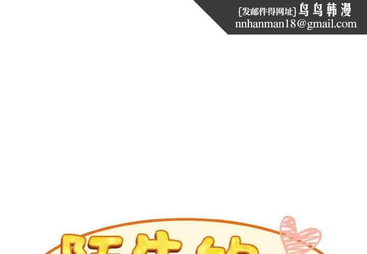 陌生的未婚妻 - 第66話 - page 1