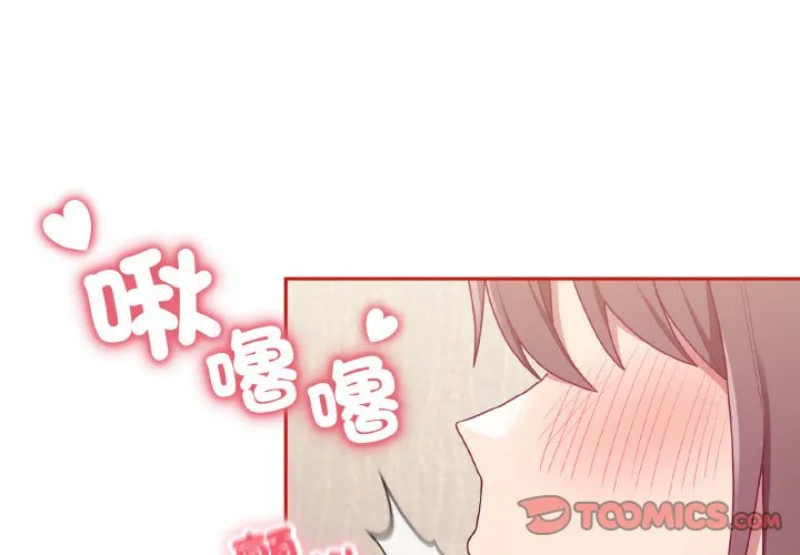 陌生的未婚妻 - 第66話 - page 3