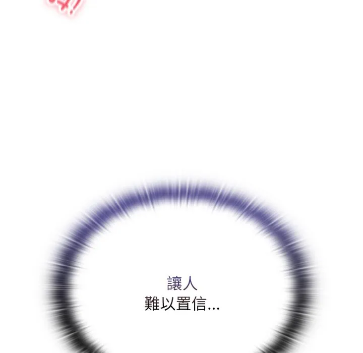 陌生的未婚妻 - 第66話 - page 6