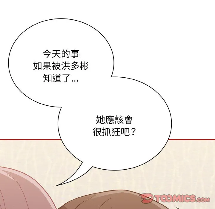 陌生的未婚妻 - 第66話 - page 15