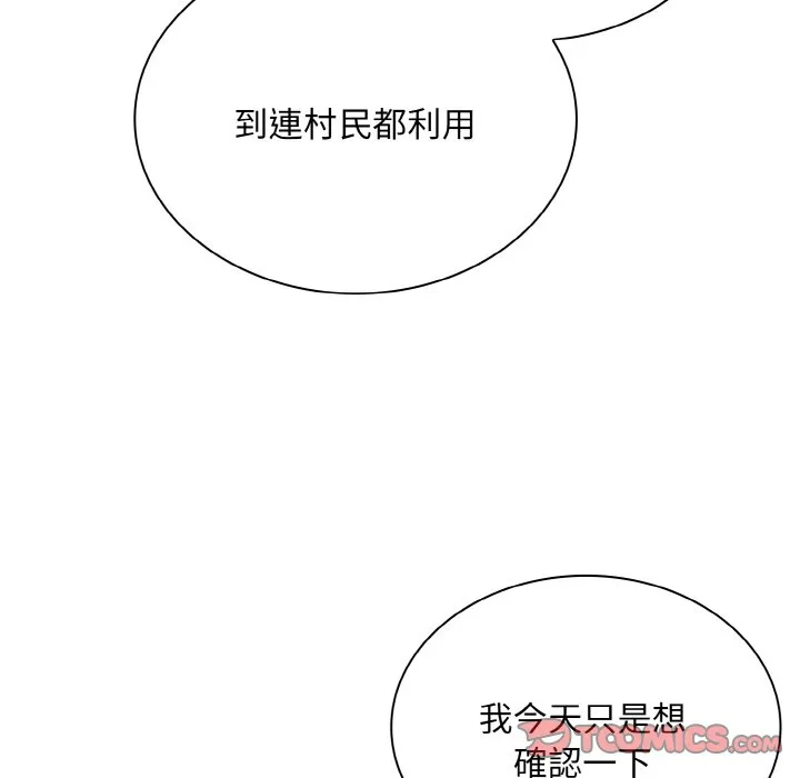 陌生的未婚妻 - 第66話 - page 21
