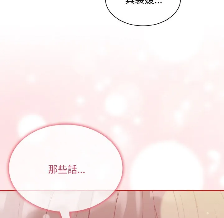 陌生的未婚妻 - 第66話 - page 25