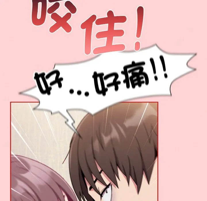 陌生的未婚妻 - 第66話 - page 40