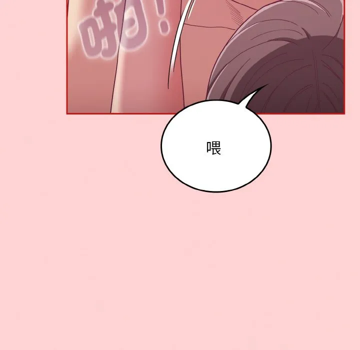陌生的未婚妻 - 第66話 - page 43