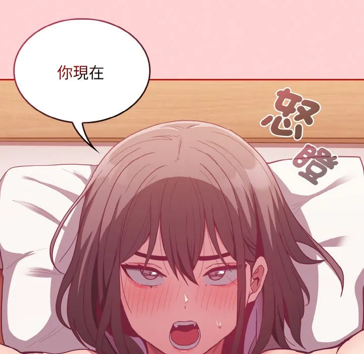 陌生的未婚妻 - 第66話 - page 44
