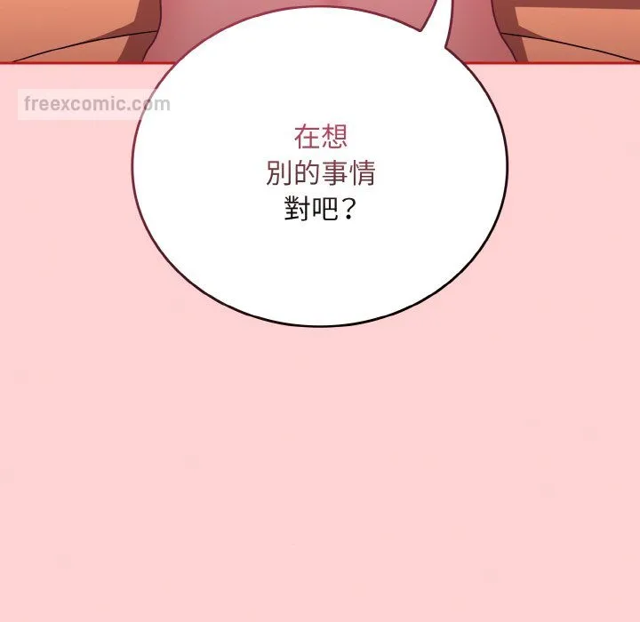 陌生的未婚妻 - 第66話 - page 46