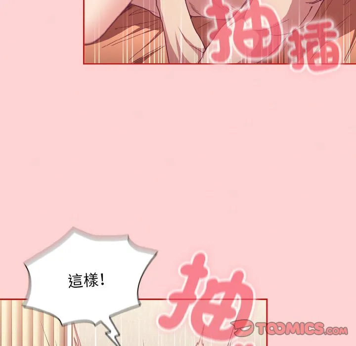 陌生的未婚妻 - 第66話 - page 57