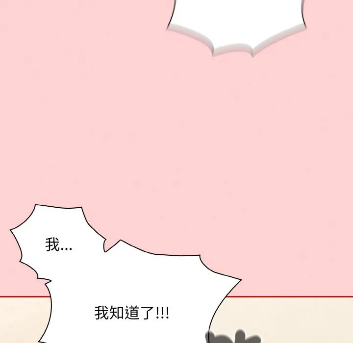 陌生的未婚妻 - 第66話 - page 59