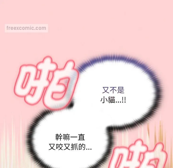 陌生的未婚妻 - 第66話 - page 64
