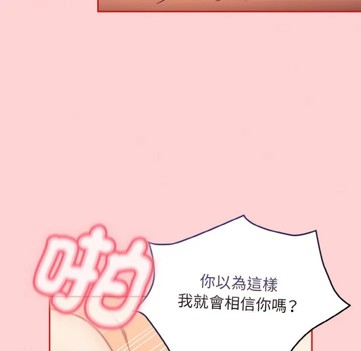 陌生的未婚妻 - 第66話 - page 71