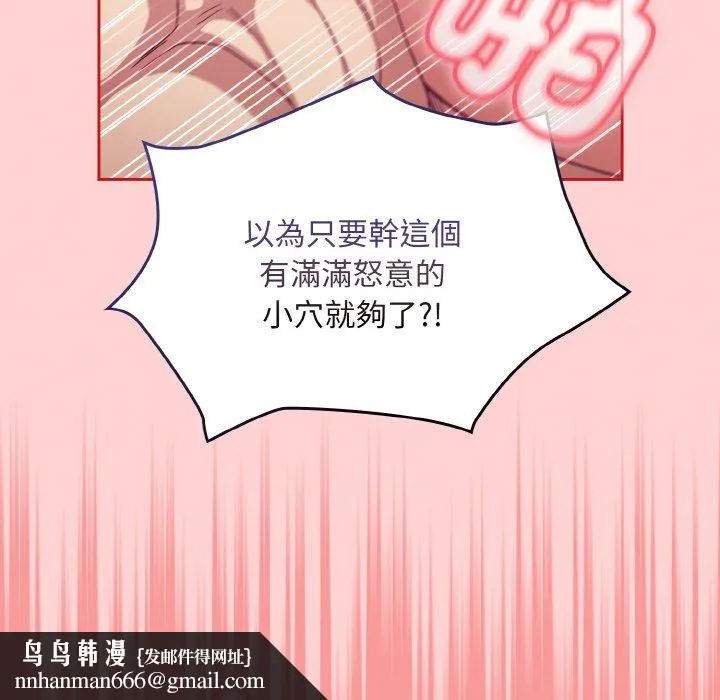 陌生的未婚妻 - 第66話 - page 73