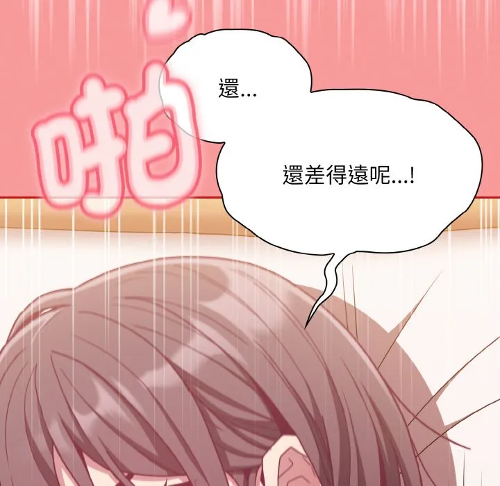 陌生的未婚妻 - 第66話 - page 74