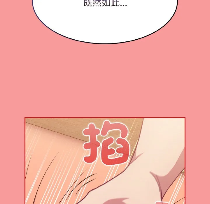 陌生的未婚妻 - 第66話 - page 79