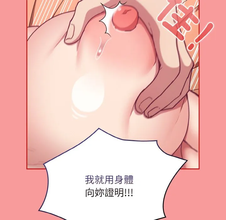 陌生的未婚妻 - 第66話 - page 80