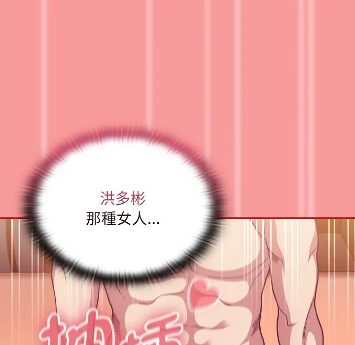 陌生的未婚妻 - 第66話 - page 90