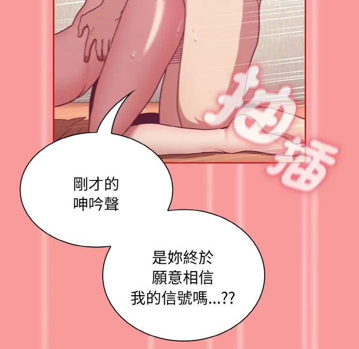 陌生的未婚妻 - 第66話 - page 96