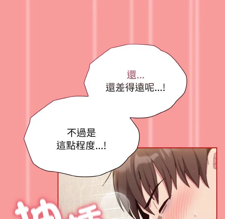 陌生的未婚妻 - 第66話 - page 97