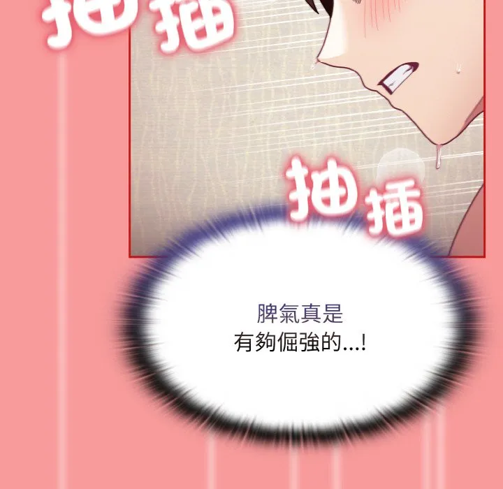 陌生的未婚妻 - 第66話 - page 98