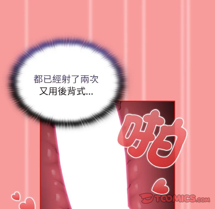 陌生的未婚妻 - 第66話 - page 99