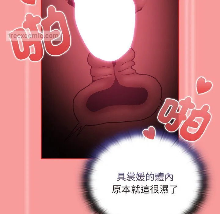 陌生的未婚妻 - 第66話 - page 100