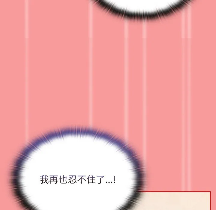 陌生的未婚妻 - 第66話 - page 101