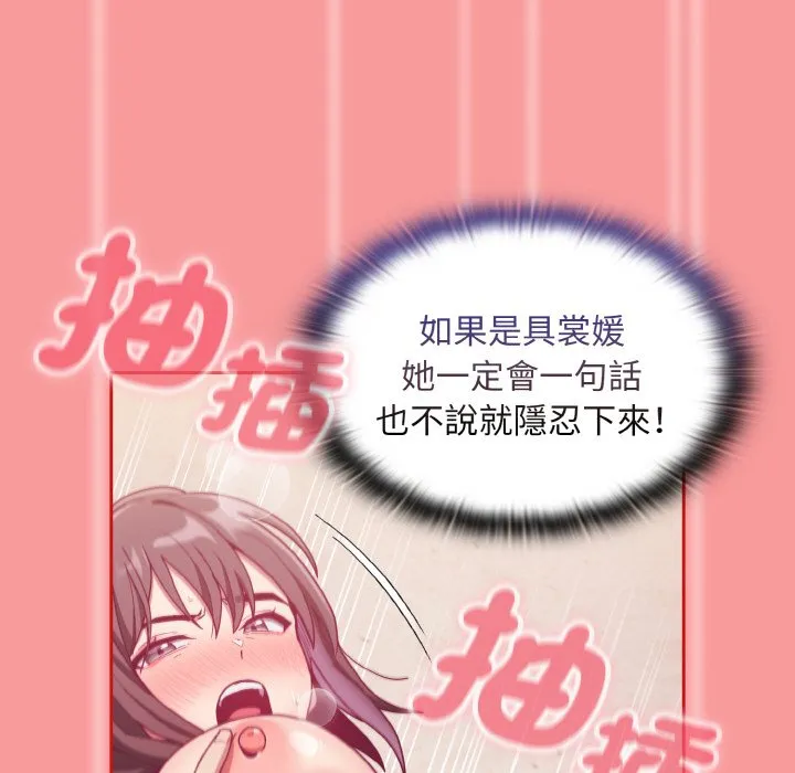 陌生的未婚妻 - 第66話 - page 107