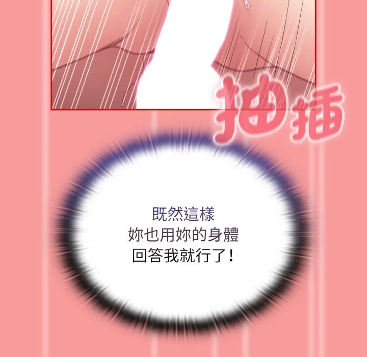 陌生的未婚妻 - 第66話 - page 109