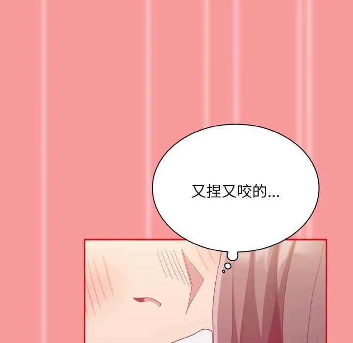 陌生的未婚妻 - 第66話 - page 110
