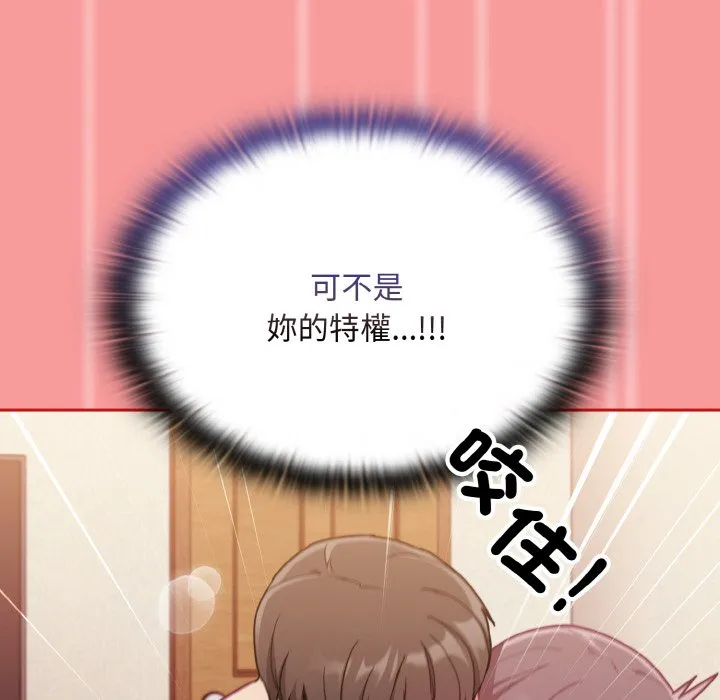 陌生的未婚妻 - 第66話 - page 112